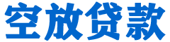 胶州贷款_快速便捷的本地贷款服务_低利率高额度_专业贷款服务平台